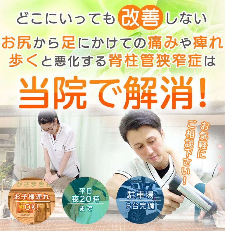 むげん鍼灸接骨院 岩地院